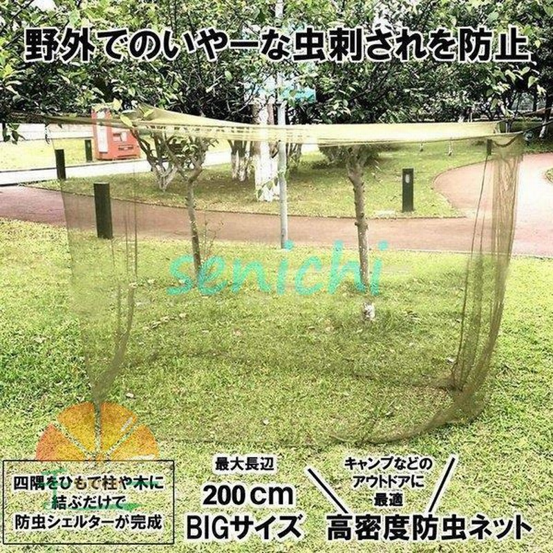 SALE モスキートネット　蚊除け 防虫ネット ポータブル キャンプ 高密度