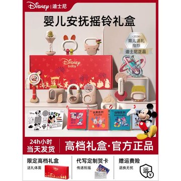 迪士尼新生的兒見面禮盒嬰兒禮物寶寶出生見面禮新生嬰兒禮盒高端