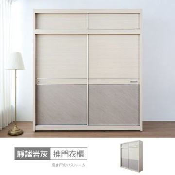 時尚屋 靜謐岩灰7x8尺推門衣櫃 寬211.5x深61x高238.5公分 免運費/免組裝/衣櫃