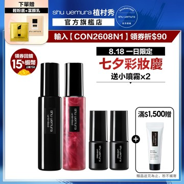 植村秀 無極限持久定妝噴霧雙件組 定妝神器 保濕定妝 持久不脫妝 底妝組｜Shu uemura 官方旗艦店