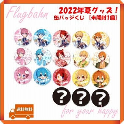 未開封1個】 すとぷり 缶バッジくじ 夏 2022年 Summer ver 