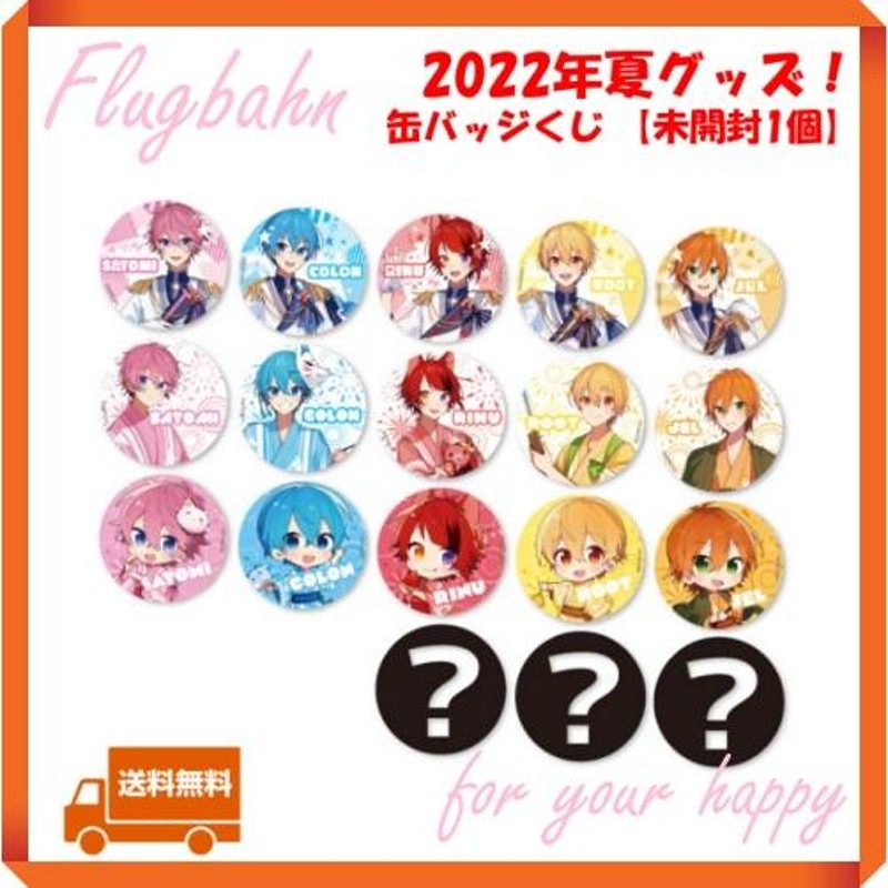 未開封1個】 すとぷり 缶バッジくじ 夏 2022年 Summer ver.!! オフィシャルグッズ 莉犬 ころん るぅと ジェル さとみ すとろべりーぷりんす   LINEショッピング