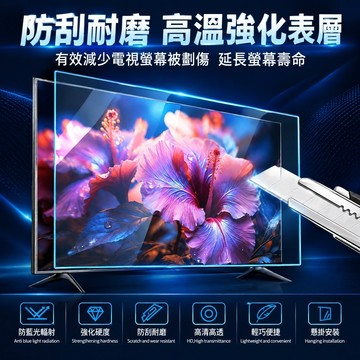 免運 75吋電視保護罩 液晶電視保護屏 電視螢幕保護罩 電視保護屏罩 電視螢幕防砸保護罩 防砸 防爆 防藍光 電視防撞