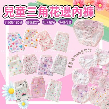 現貨韓版兒童三角花邊內褲女童三角褲三角兒童內褲中大兒童內褲現貨兒童內褲童裝四季女內褲女生內褲舒適內褲三角內褲小孩內褲