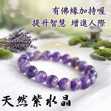【小魚媽】紫水晶手鍊 紫水晶 烏拉圭紫水晶 串珠手鍊 開運水晶 能量水晶 薰衣草紫晶 紫晶手珠 天然水晶 水晶串珠 禮物