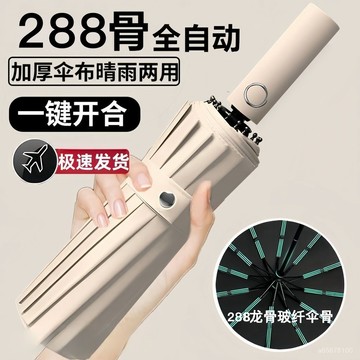 全店免運🎁288骨自動雨傘男折疊全自動傘女學生大號防曬晴雨兩用太陽傘遮陽 自動傘 大雨傘 摺疊傘 折疊傘 遮陽傘