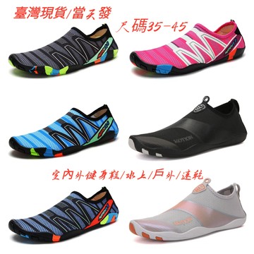 臺灣現貨/當天發🚚速乾防滑溯溪鞋 涉水鞋 男女健身鞋 沙灘鞋 游泳鞋 浮潛鞋 蛙鞋 泳鞋 訓練鞋 室內外健身鞋 情侶鞋