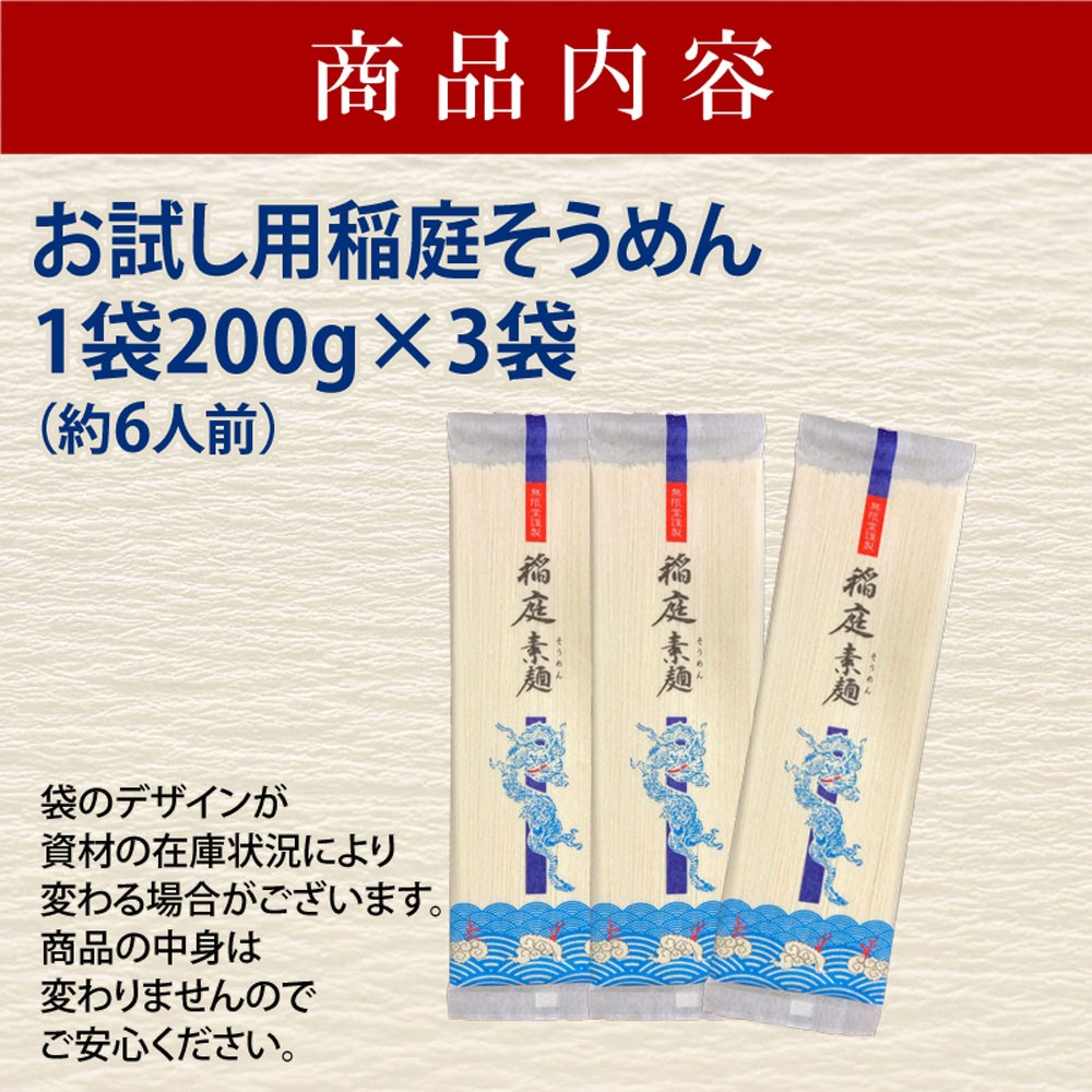 稲庭そうめん お試し 6人前