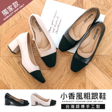 粗跟鞋．訂製款．MIT小香風氣質拚色高跟包鞋．白鳥麗子