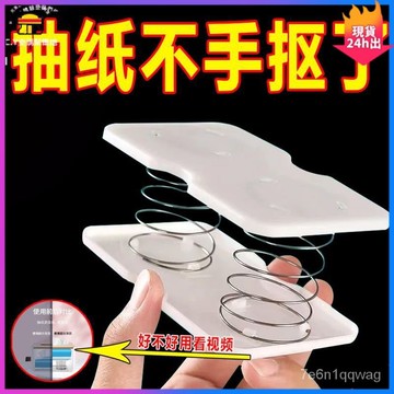 🍑現貨隔日到貨🍑紙巾彈簧託 彈力紙巾託 自動陞降麵紙盒 紙巾彈力託 衛生紙託 麵紙盒彈簧 雙彈簧自動陞降抽紙神器
