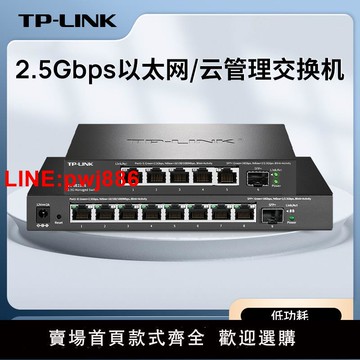 {台灣公司 可開發票}TP-LINK  2.5G 5口8口千兆交换机路由器分流器网络集线器网线分线器 TPLINK交换器监控