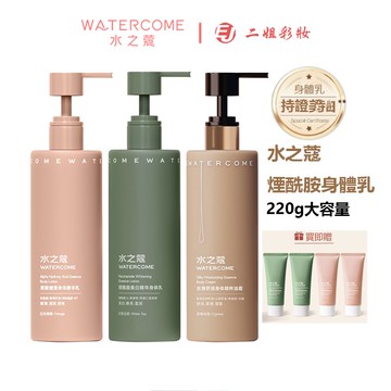 watercome 煙酰胺 果酸身體乳女全身補水保溼滋潤秋冬潤膚露夏季煥靚官方正品