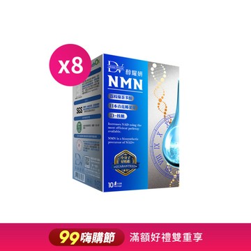 【直播推薦】麗彤生醫NMN x8盒