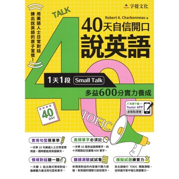 字覺文化-40天自信開口說英語