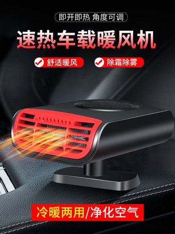電熱風車內除霧制熱加熱器車載暖風機速熱12v24v取暖神器大貨冬季