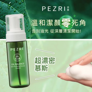 煥顏淨透潔顏慕斯150ml(胺基酸洗顏配方)-PEZRI派翠｜【海昌派翠 美麗健康生活館】
