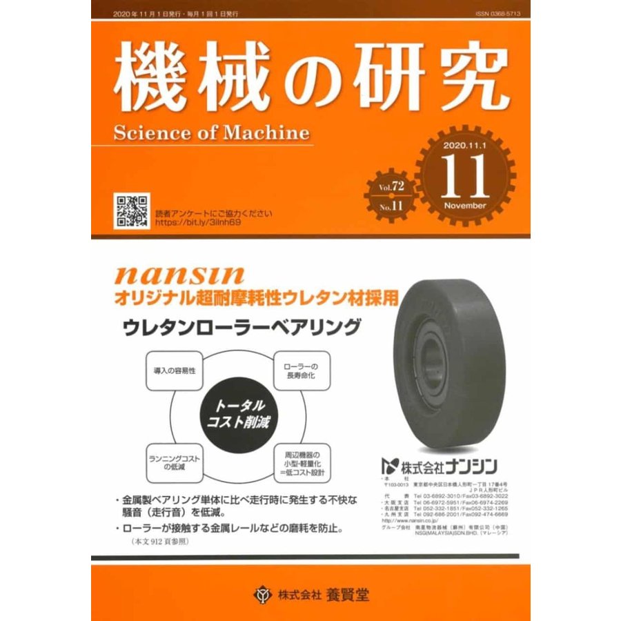 機械の研究 2020年11月1日発売 第72巻 第11号