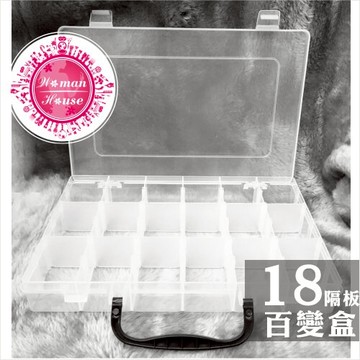 台灣製!CP-XL1802手提式18隔板萬用飾品分裝空盒(單入) [52143]