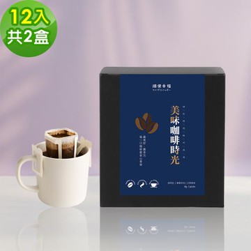 順便幸福-現磨濾掛咖啡-莊園桃柑果韻咖啡12包x2盒(咖啡豆 咖啡粉 濾掛式)