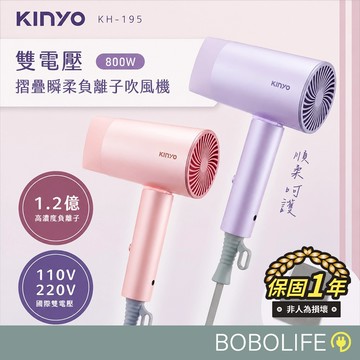 KINYO【全球通用 雙電壓】摺疊負離子吹風機 吹風機 摺疊吹風機 輕量吹風機 負離子吹風機 外出 旅行 KH-195