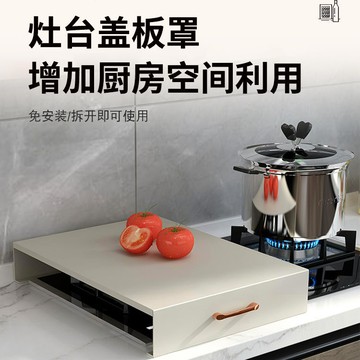 瓦斯罩 燃氣罩蓋闆 燃氣蓋闆 廚房置物架 燃氣竈 檯麵蓋闆 煤氣竈 遮擋保護罩 電磁爐擋闆 託鍋底座架