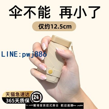 【物美價廉】迷你六折防曬傘女防紫外線小巧便攜遮陽傘口袋折疊太陽膠囊晴雨傘