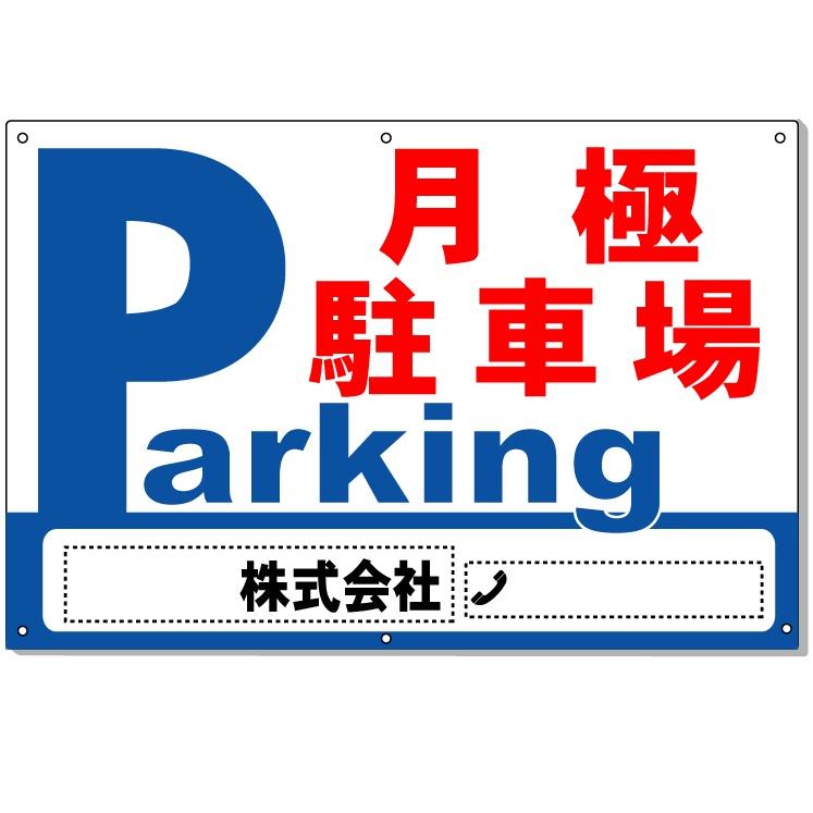 駐車場看板 免責看板 事故、盗難対策表示板 高さ300×幅450mm アルミ