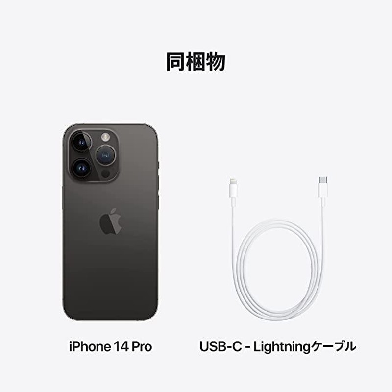 新品 Apple iPhone 14 Pro 128GB スペースブラック - SIMフリー 5G対応