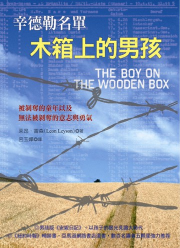 辛德勒名單：木箱上的男孩