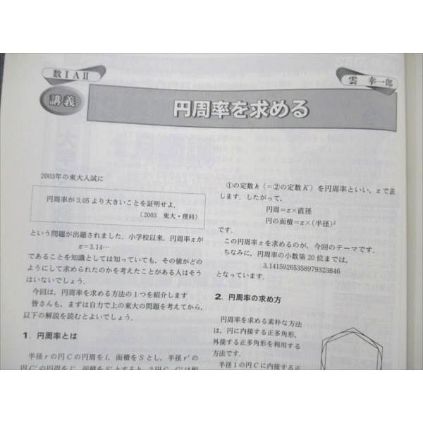 VE21-023 東京出版 大学への数学 2004年12月号 状態良い 横戸宏紀 浦辺理樹 森茂樹 雲幸一郎 塩繁学 他多数 05s1C