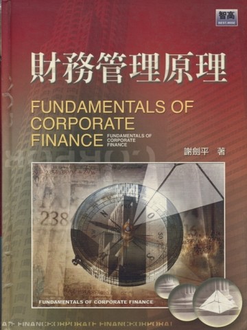 財務管理原理[二手書_普通]