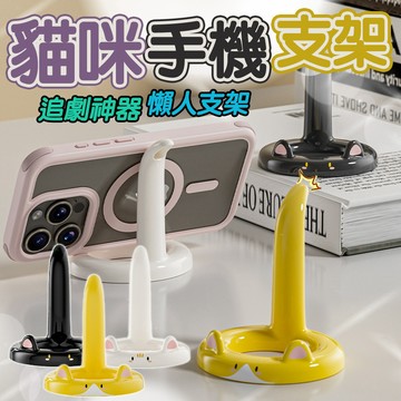 追劇神器 可愛小貓支架 創意桌面擺件 手機追劇神器 手機架 可愛手機架 防滑手機支架 解放雙手 解壓好物 小巧不占空間