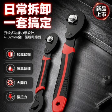 台灣出貨✨ 加厚活動扳手 萬能開口板手 雙頭快速扳手 6-32mm組合套裝 工具維修專用 實用家用五金