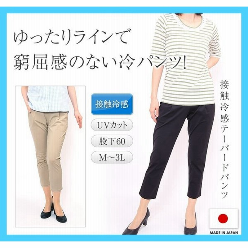 ゆったり テーパードパンツ 涼しいパンツ レディース 吸汗速乾 テーパード レディースパンツ 接触冷感パンツ 夏 涼しい 通販 Lineポイント最大0 5 Get Lineショッピング