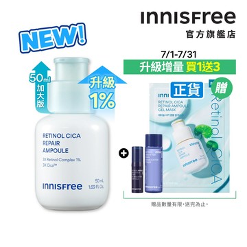 INNISFREE A醇淨膚超修護安瓶 50ml (容量升級/粉刺特攻/積雪草/菸鹼醯胺/神經醯胺) 官方旗艦店