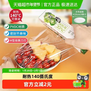 聚保鮮保鮮膜30cm×30mPVDC材質耐高溫易撕冰箱微波爐用