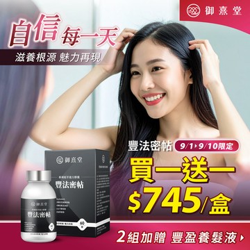 【買一送一】【福利品】豐法密帖 專利植萃複方膠囊（60顆）（最短效期：2027年7月）