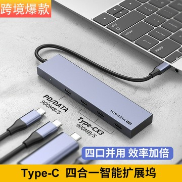 擴展塢 USB-C 多功能筆電擴展底座 HDMI 熱銷4口USB-C擴展塢 Type-c4口hub拓展器 一拖四4口hub集線器