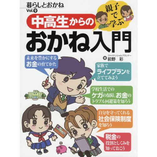 中高生からの親子で学ぶおかね入門 暮らしとおかね Vol.9