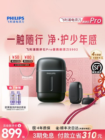 {質量保證}飛利浦鵝卵石Pro便攜剃須刀官方正品刮胡須刀男士電動新品禮物