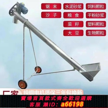 【台灣公司 可開發票】【耐用電機】新款小型螺旋輸送提升機家用絞龍自動吸糧機玉米飼料稻谷上料機器