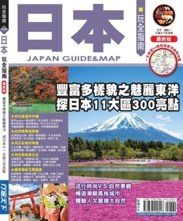 日本玩全指南【最新版】2015[二手書_良好]