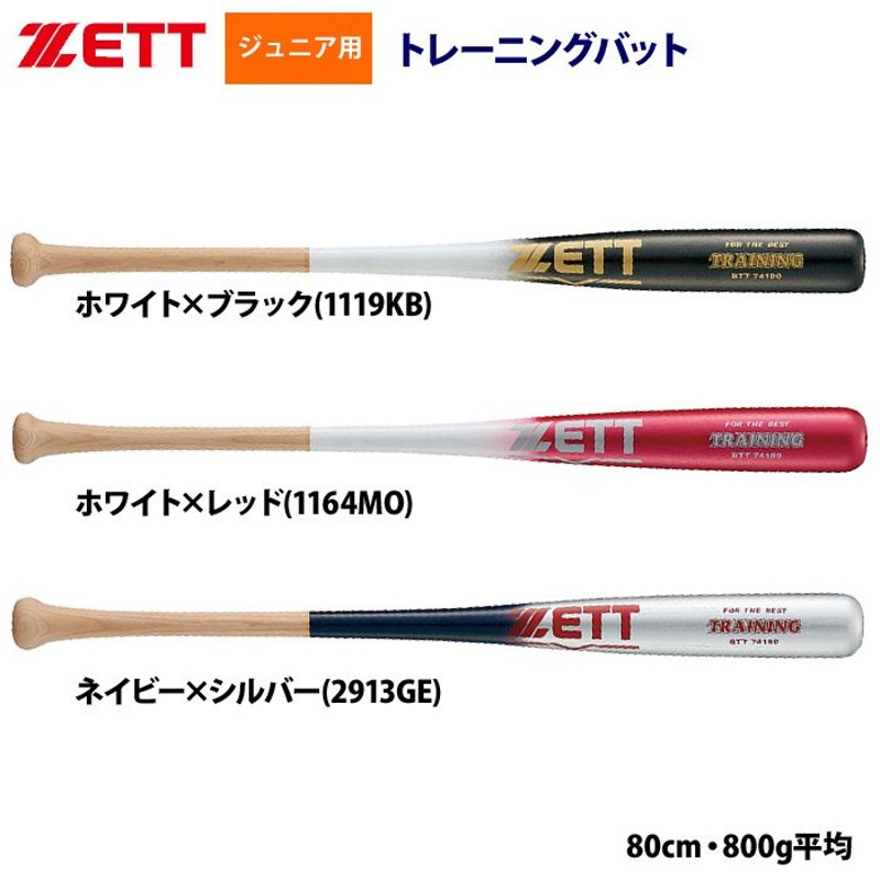 2021年秋冬新作 zett 硬式用 長尺金属 トレーニングバット バット