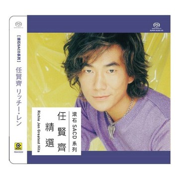 【停看聽音響唱片】【SACD】任賢齊：任賢齊精選