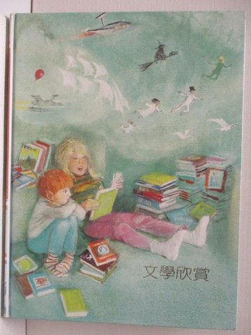 【書寶二手書T8／少年童書_O1E】文學欣賞