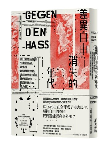 差異自由消失的年代：從日常的藐視到平庸的邪惡，當仇恨斷開群體【二手書_普通】TAAZE讀冊生活