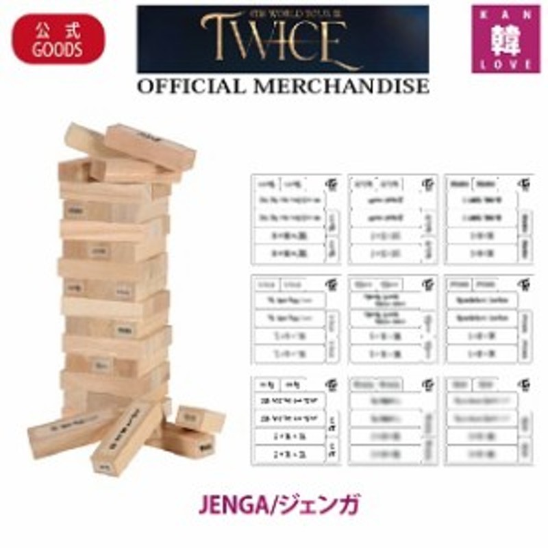 TWICE JENGA/ジェンガ 4TH WORLD TOUR III MDトゥワイストレカK-POP 