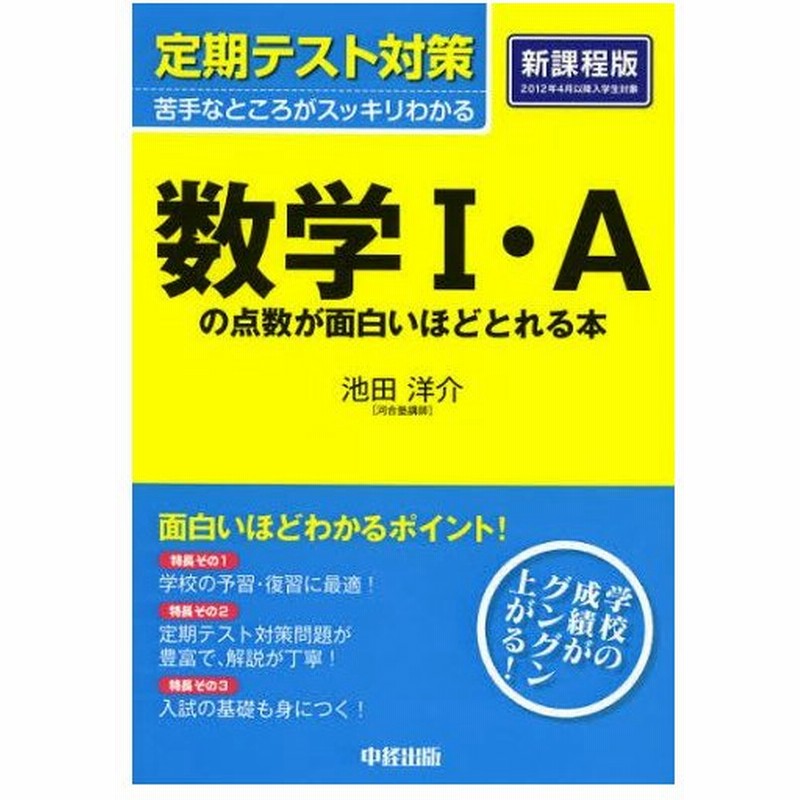 数学1 Aの点数が面白いほどとれる本 通販 Lineポイント最大0 5 Get Lineショッピング