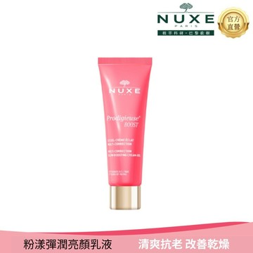 生日驚喜💝【NUXE 巴黎歐樹】粉漾彈潤亮顏乳液 40ml(新品上市/送禮首選)✨聖誕禮物