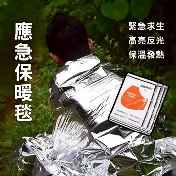 露營輕便被 應急毯 保暖毯 毯子 鋁箔保暖毯 保溫 露營 野外求生 防災必備 保溫毯子 保暖被 旅行保暖毯 台灣現貨